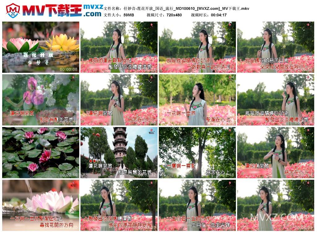 任妙音-莲花开放_国语_流行_MD100610